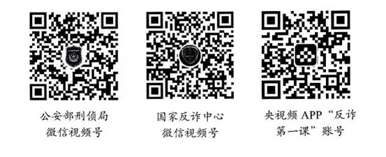 反诈图片